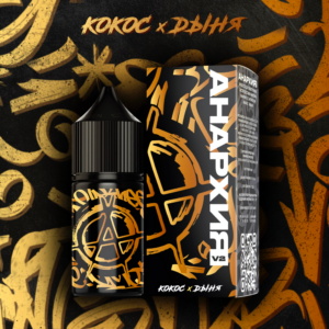 АНАРХИЯ V2 (кокос, дыня)