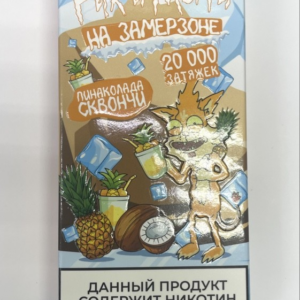 RICK AND MORTY #НЗ 20K (пинаколада)